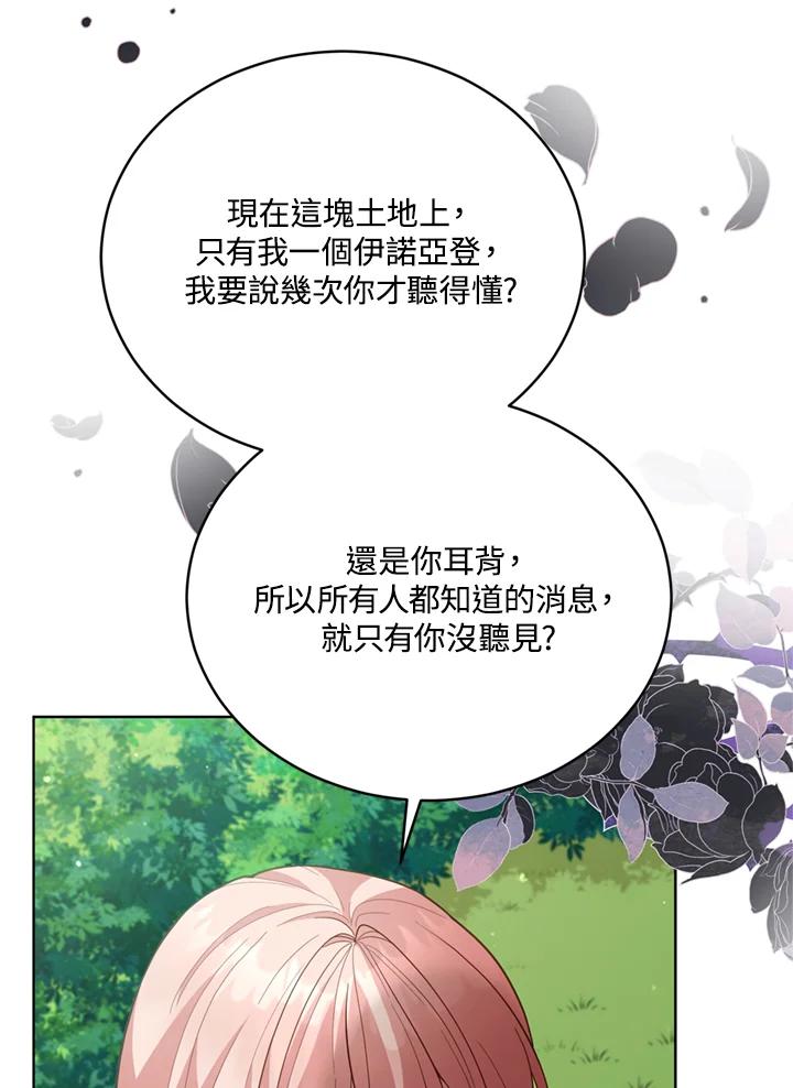 《不可接近的女士》第90话 第46页