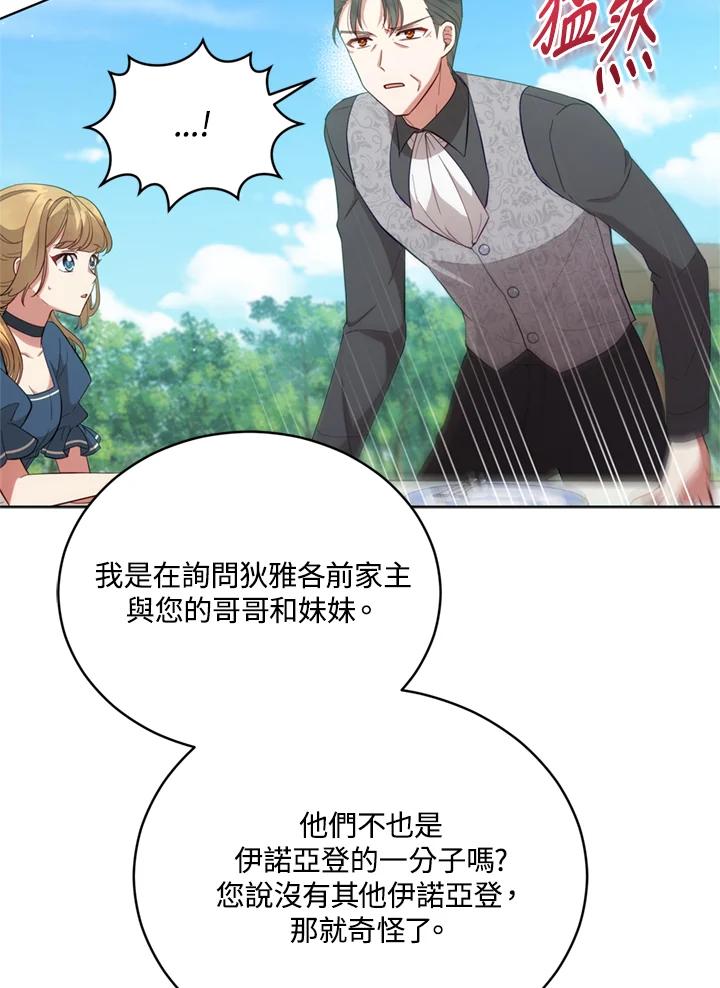 《不可接近的女士》第90话 第43页