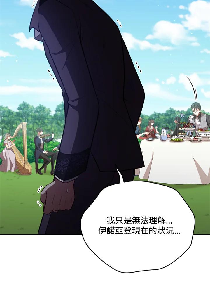 《不可接近的女士》第90话 第51页
