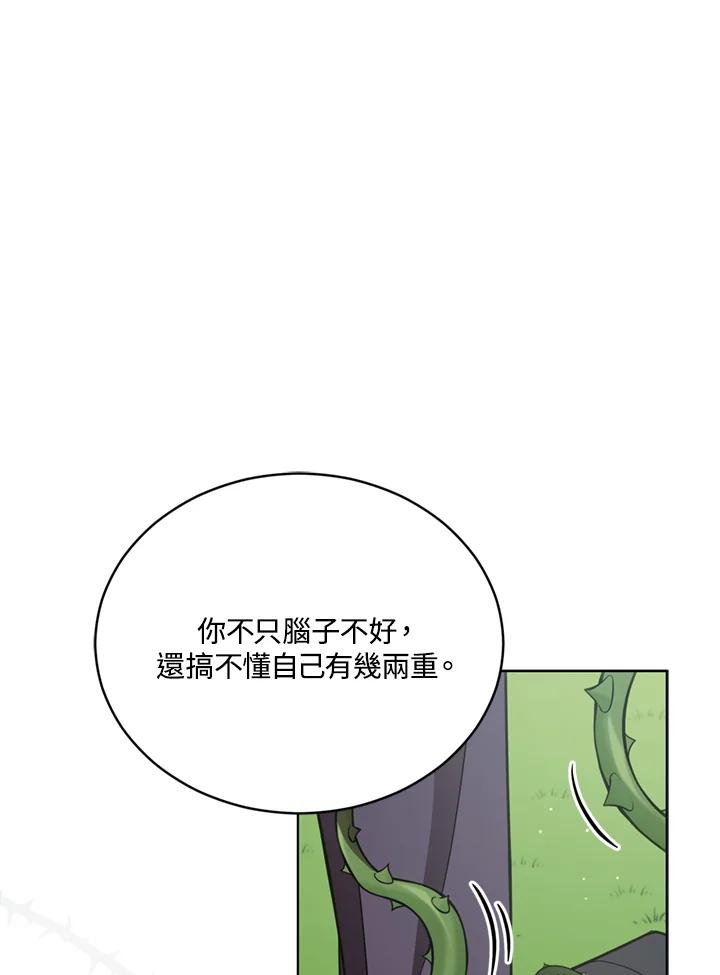 《不可接近的女士》第90话 第52页