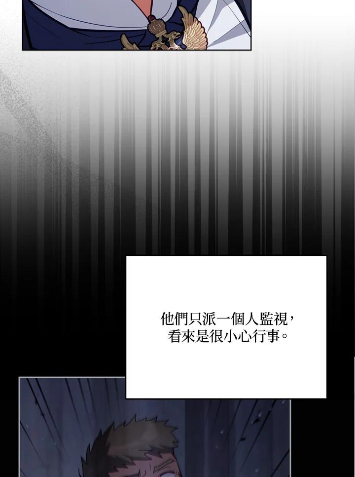 《不可接近的女士》第90话 第8页