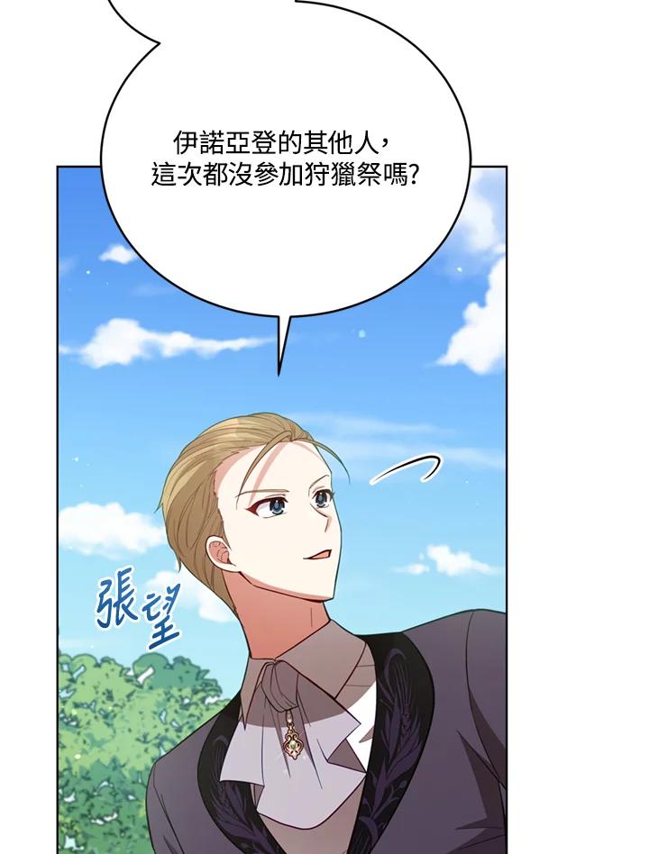 《不可接近的女士》第90话 第36页