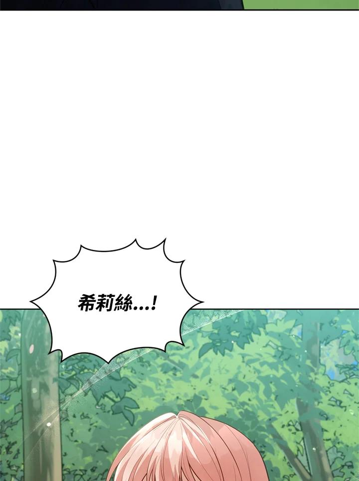 《不可接近的女士》第90话 第83页
