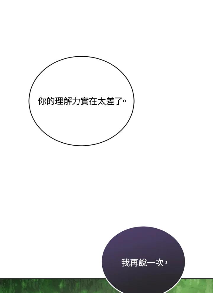 《不可接近的女士》第90话 第48页