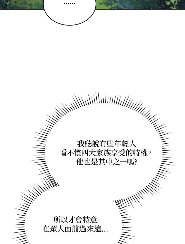 《不可接近的女士》第90话 第39页