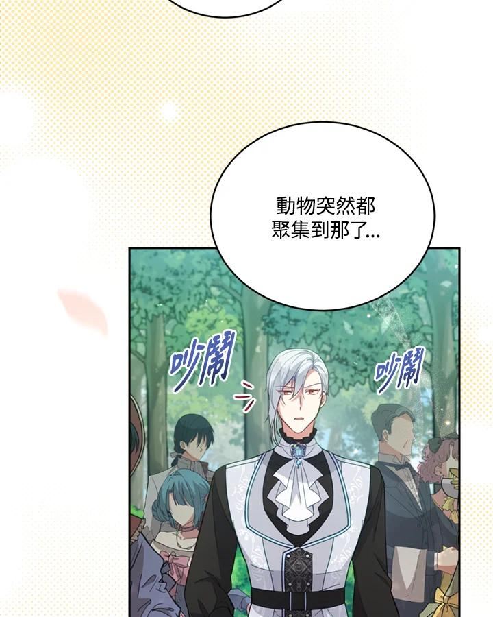 《不可接近的女士》第90话 第67页