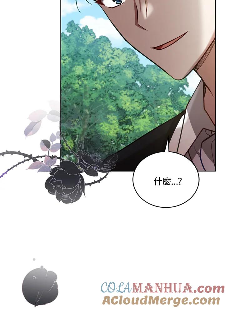 《不可接近的女士》第90话 第45页
