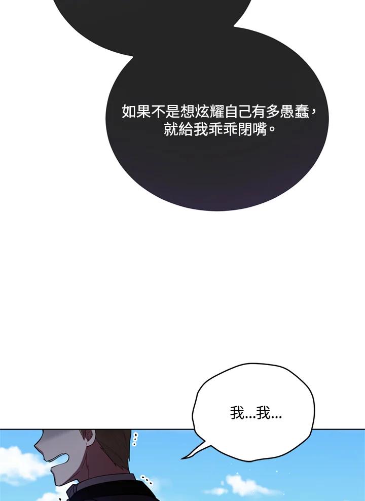 《不可接近的女士》第90话 第50页