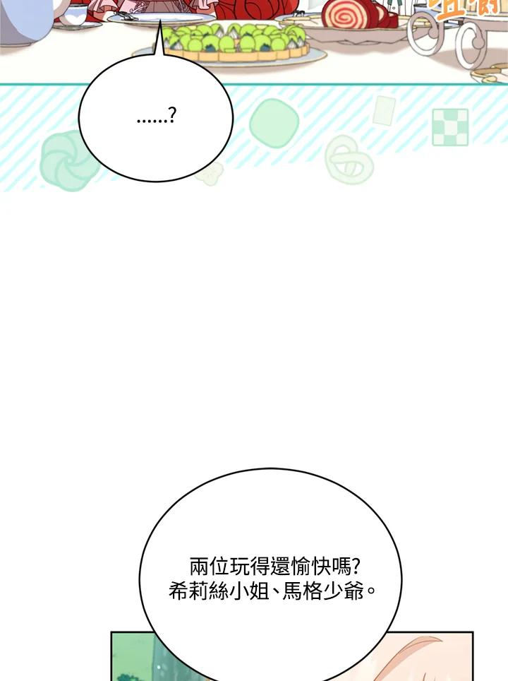 《不可接近的女士》第90话 第30页