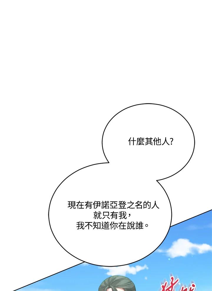 《不可接近的女士》第90话 第42页