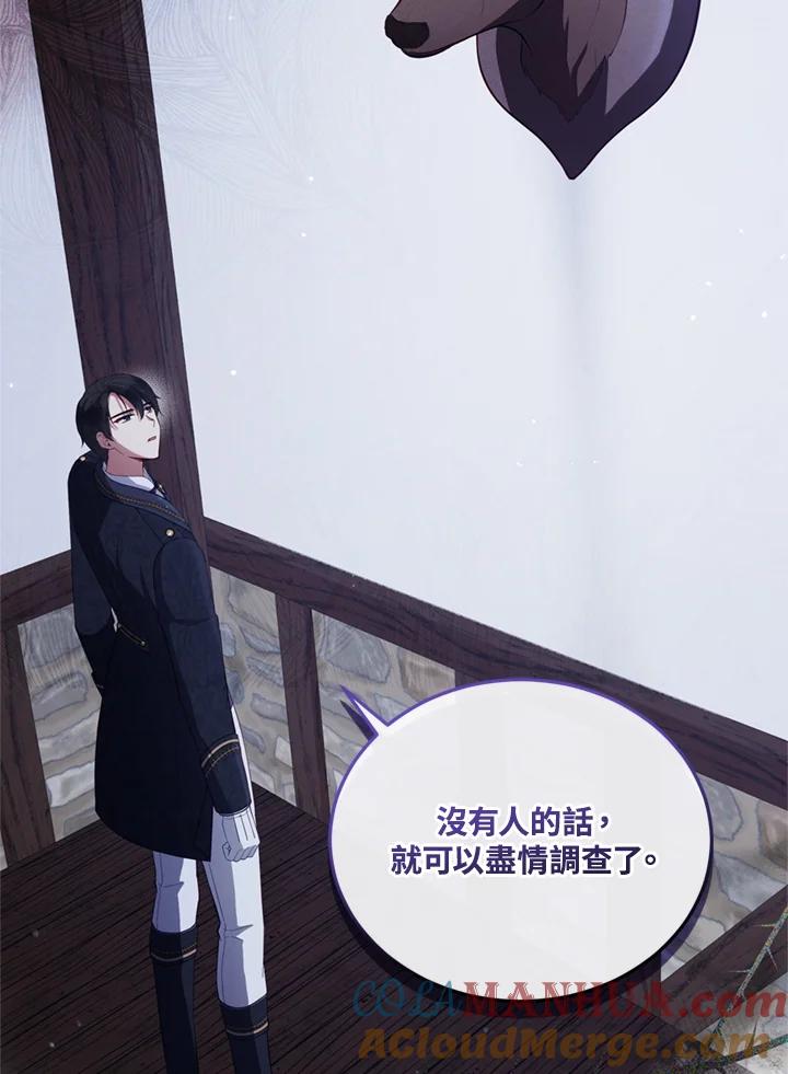 《不可接近的女士》第90话 第13页