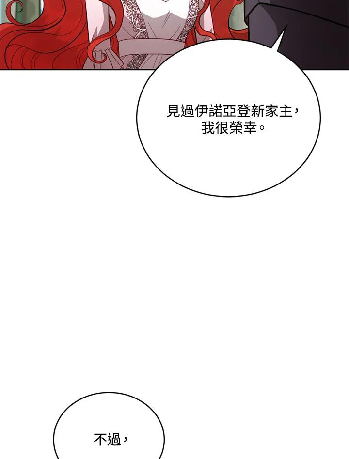 《不可接近的女士》第90话 第35页