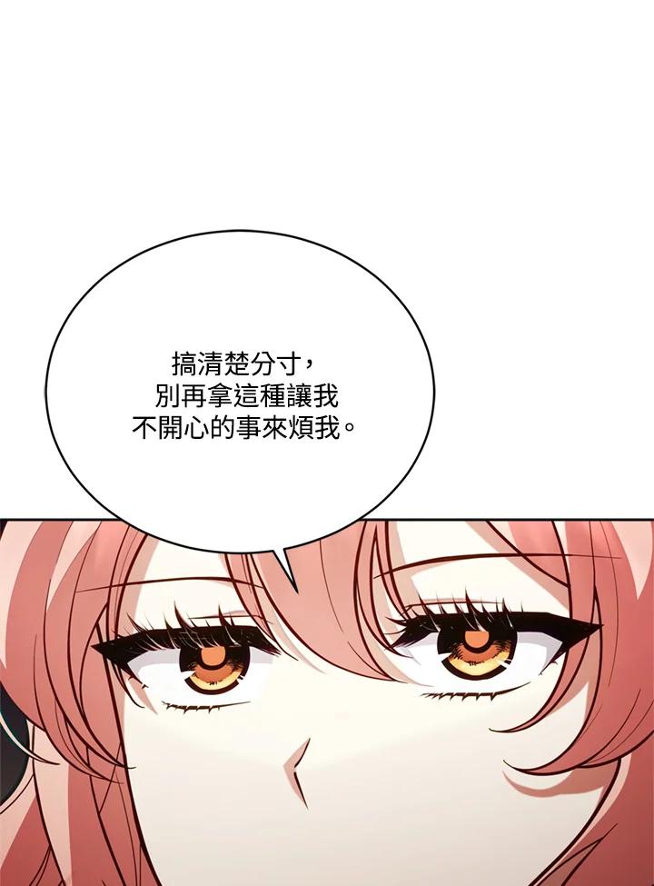 《不可接近的女士》第90话 第56页