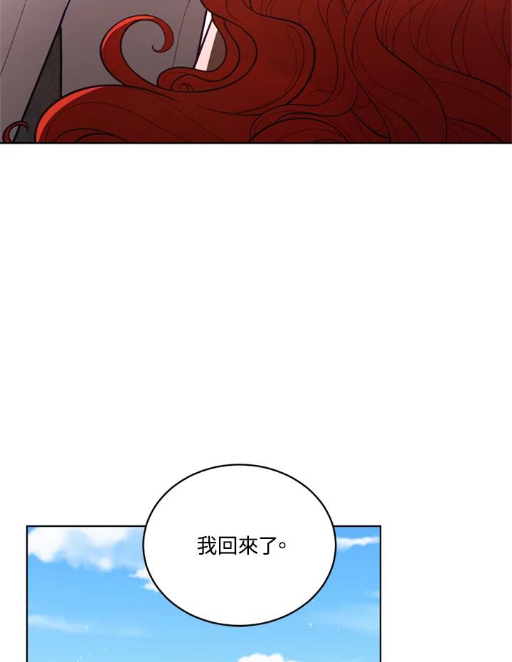 《不可接近的女士》第90话 第95页