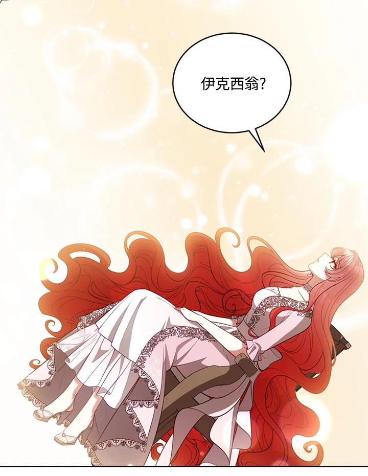 《不可接近的女士》第90话 第91页