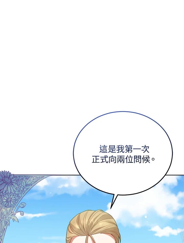 《不可接近的女士》第90话 第32页