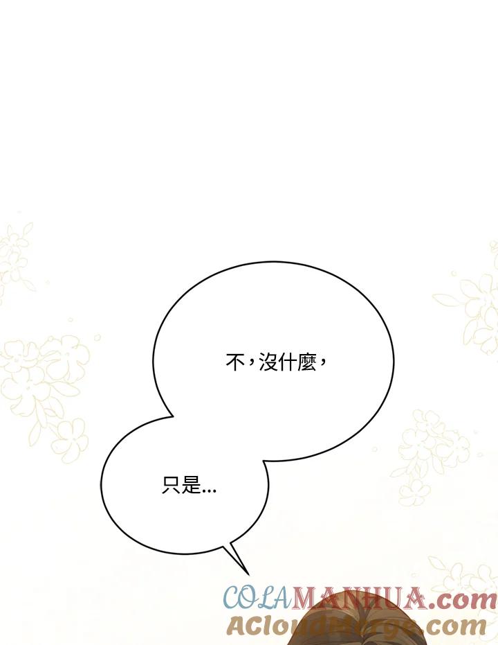 《不可接近的女士》第90话 第93页