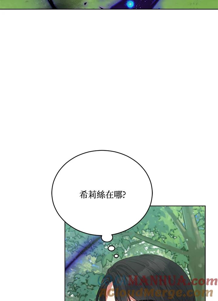 《不可接近的女士》第90话 第77页