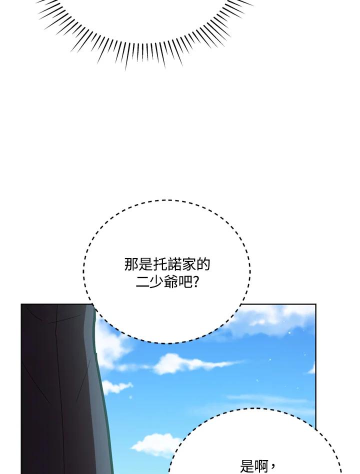 《不可接近的女士》第90话 第40页