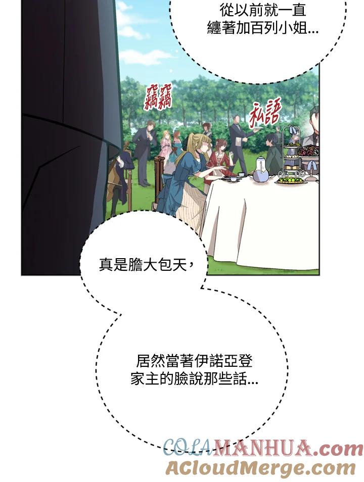 《不可接近的女士》第90话 第41页