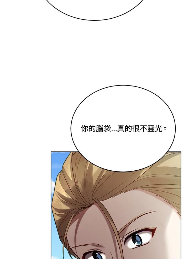 《不可接近的女士》第90话 第44页