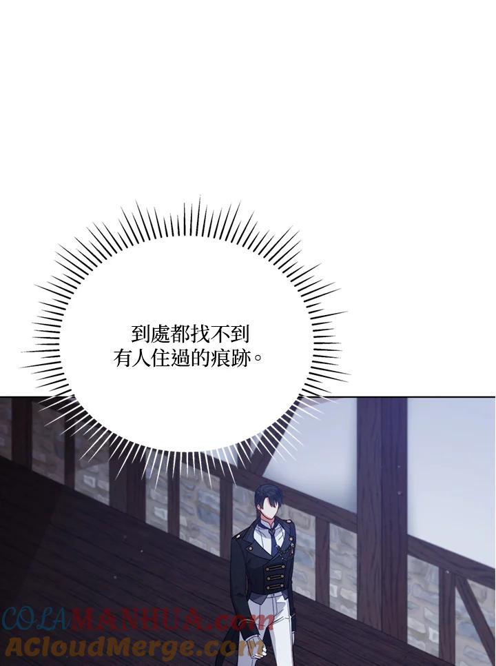《不可接近的女士》第90话 第5页