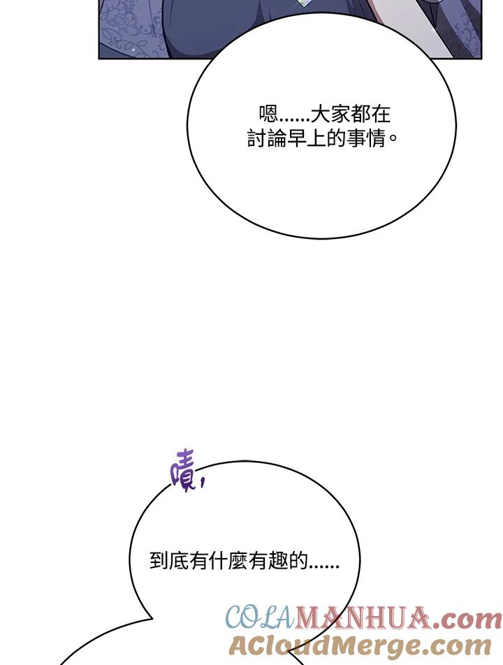 《不可接近的女士》第91话 第17页