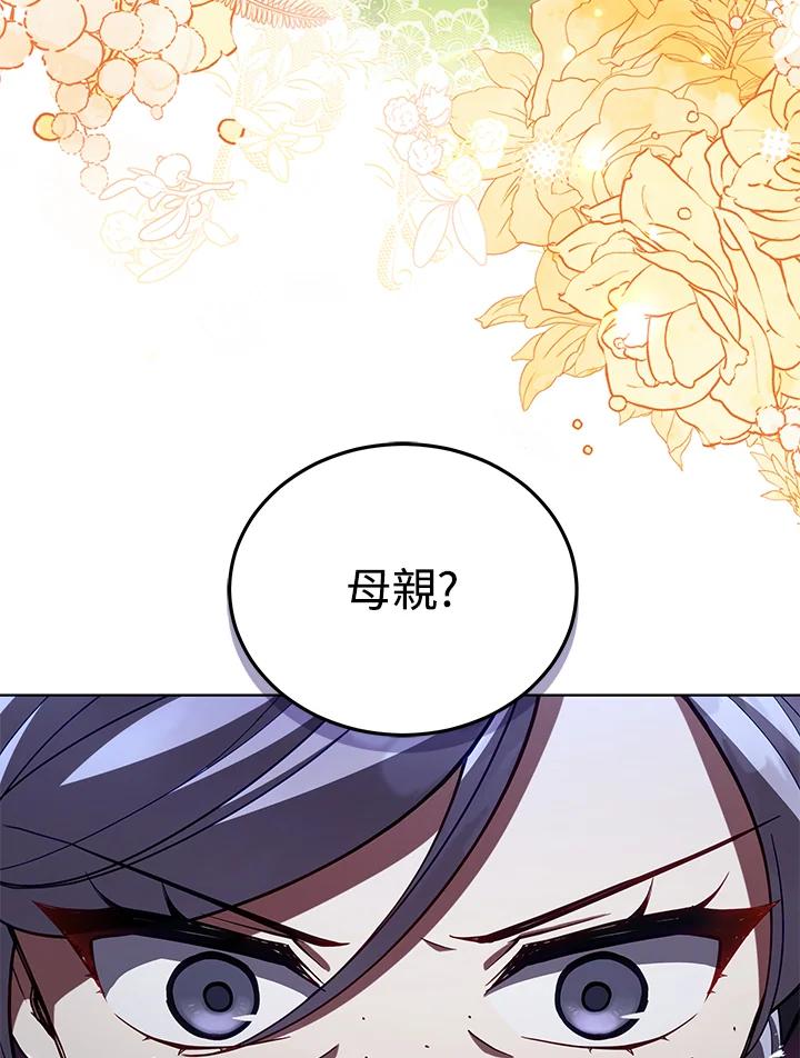 《不可接近的女士》第91话 第12页