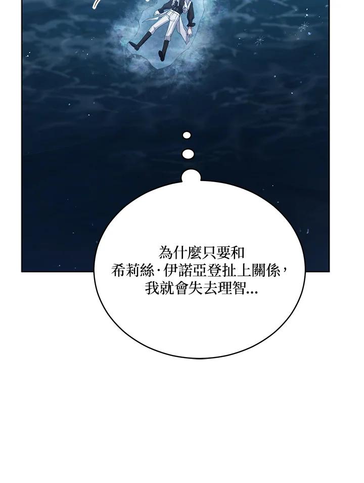 《不可接近的女士》第91话 第112页