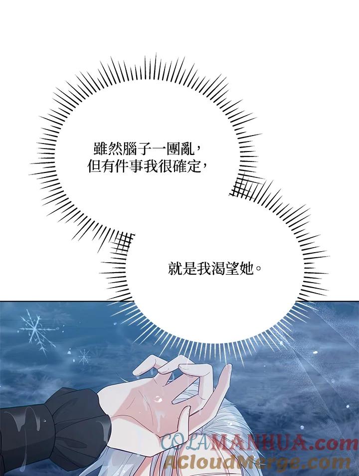 《不可接近的女士》第91话 第113页