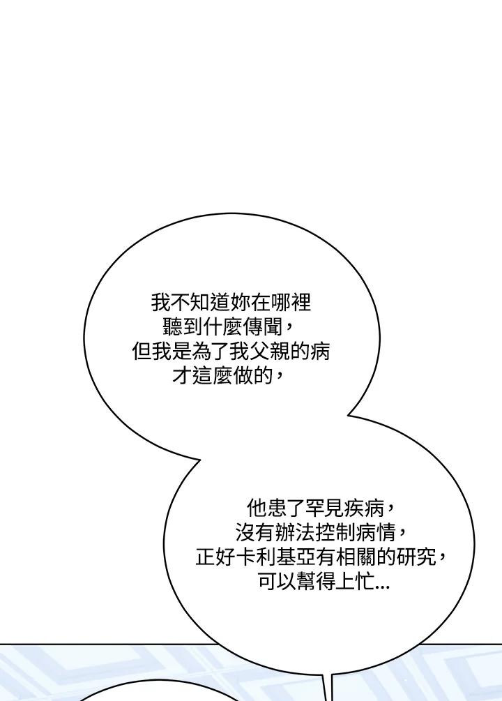 《不可接近的女士》第91话 第83页