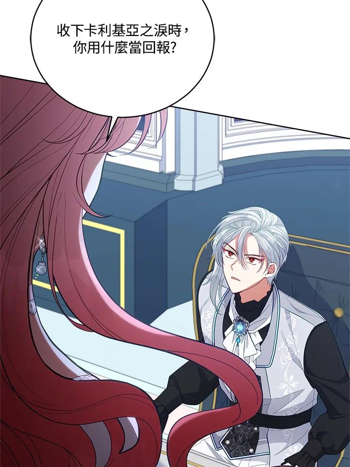 《不可接近的女士》第91话 第64页