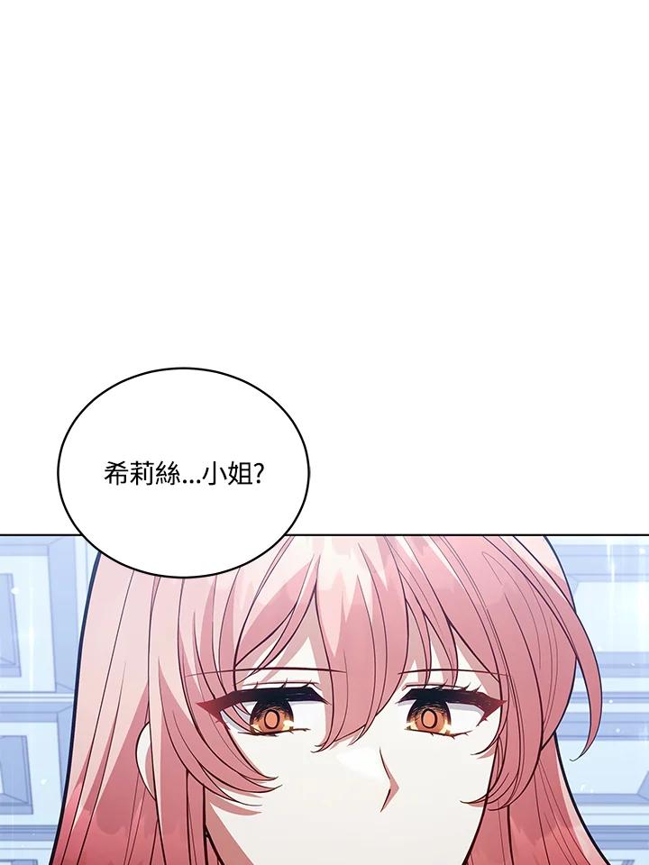 《不可接近的女士》第91话 第62页