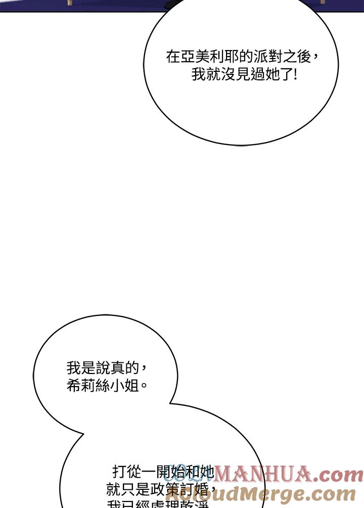 《不可接近的女士》第91话 第85页