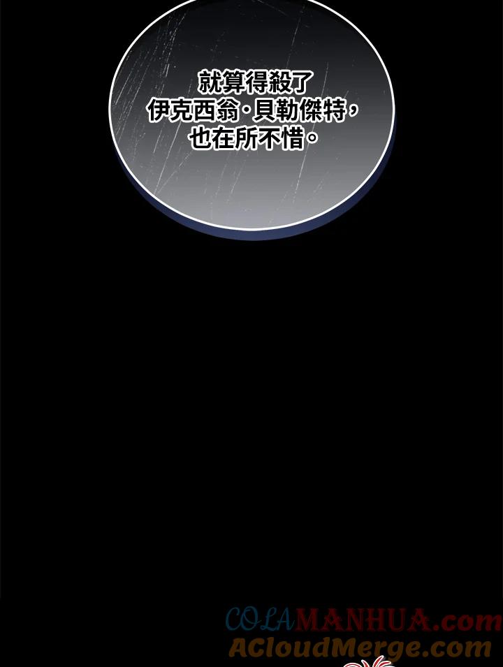《不可接近的女士》第91话 第117页