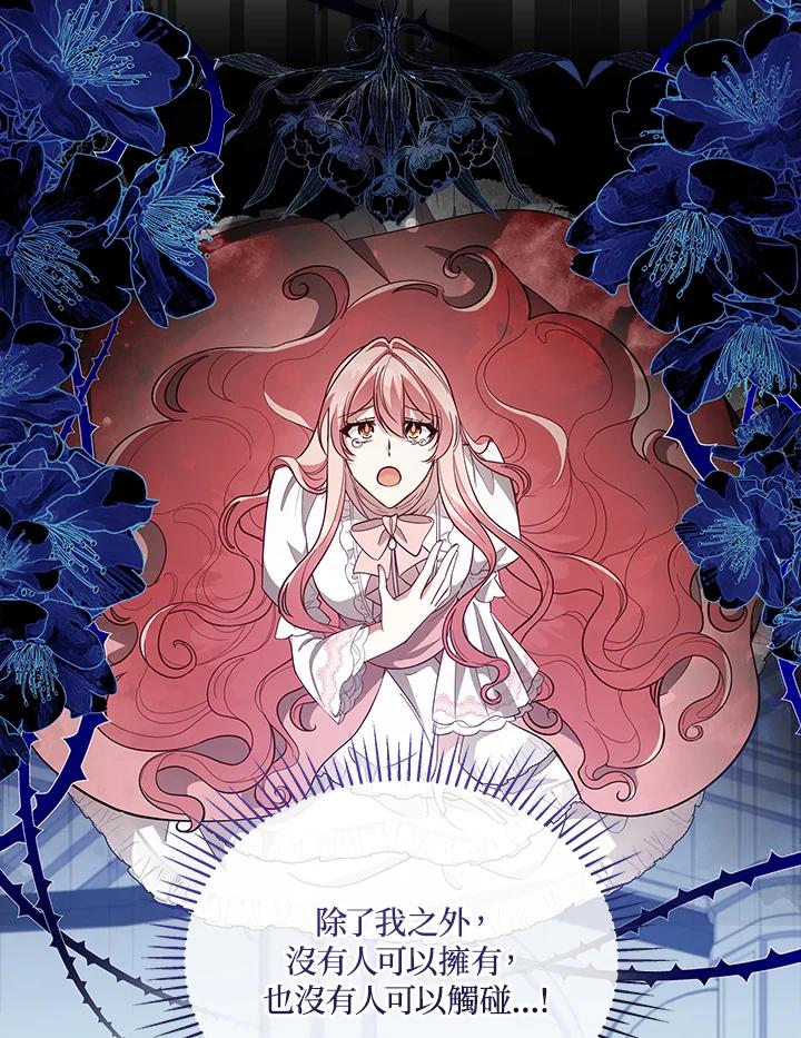 《不可接近的女士》第91话 第50页