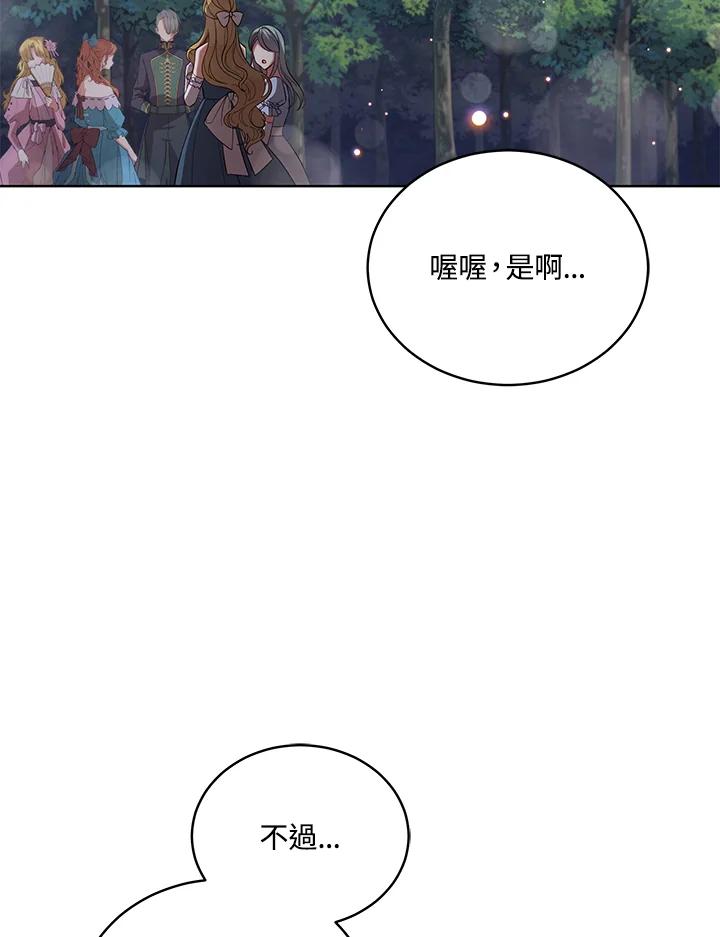 《不可接近的女士》第91话 第4页