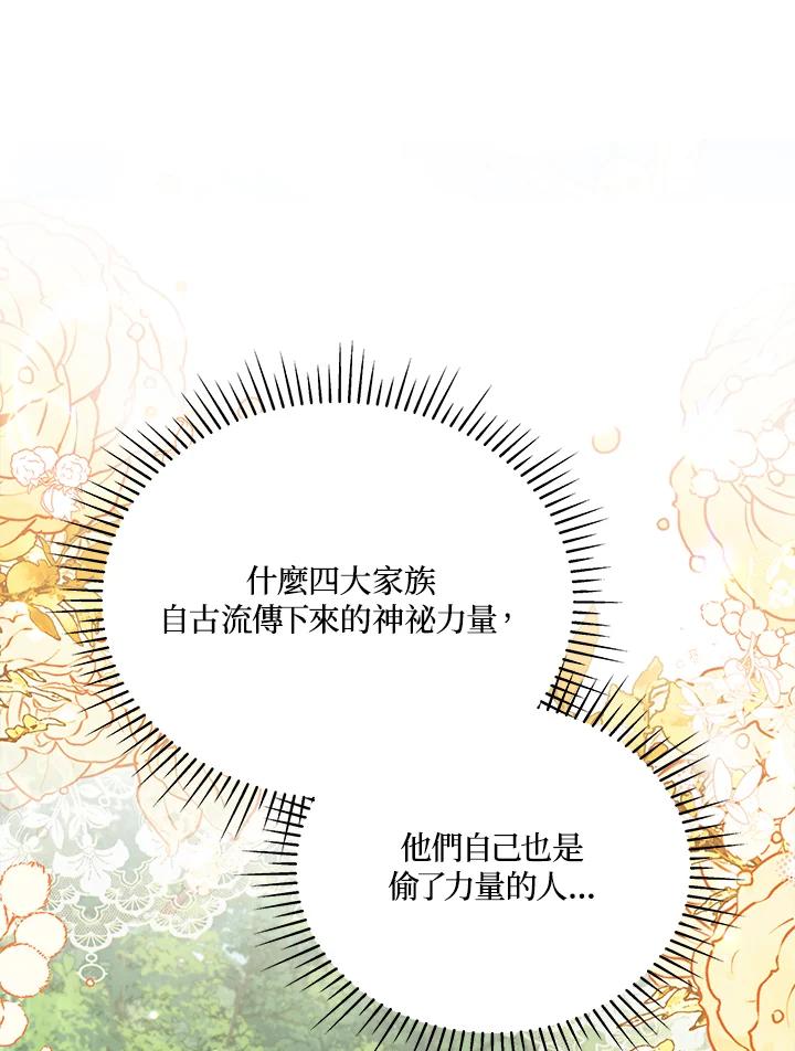 《不可接近的女士》第91话 第10页
