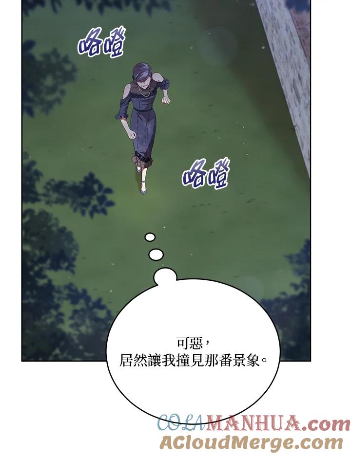 《不可接近的女士》第91话 第9页