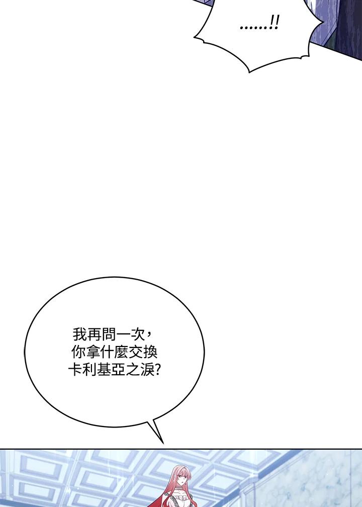 《不可接近的女士》第91话 第75页