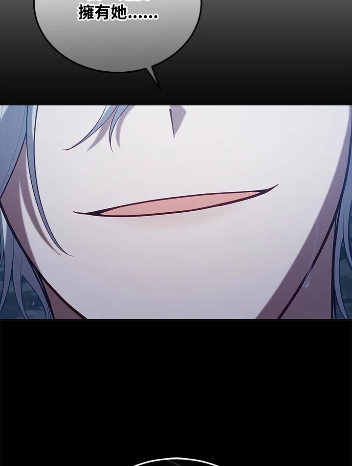 《不可接近的女士》第91话 第116页