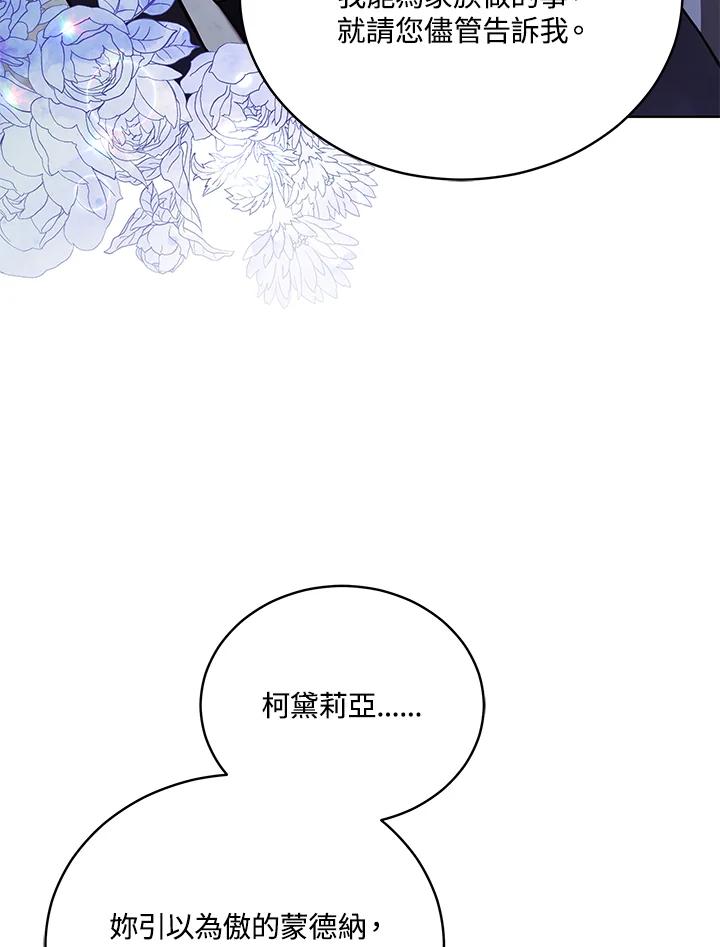 《不可接近的女士》第91话 第23页