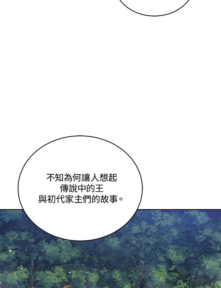 《不可接近的女士》第91话 第3页