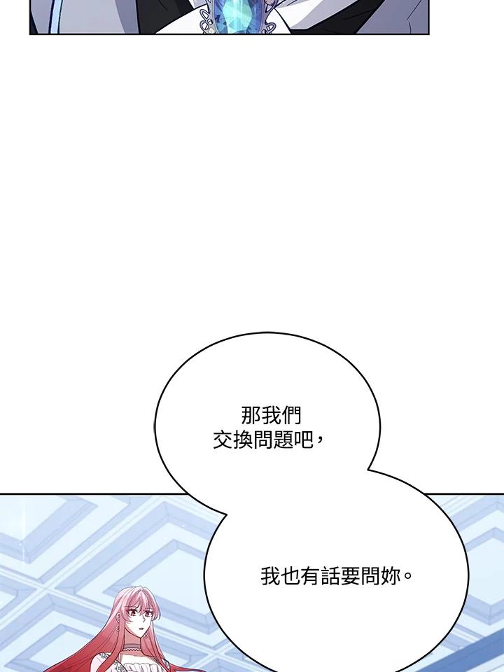 《不可接近的女士》第91话 第67页