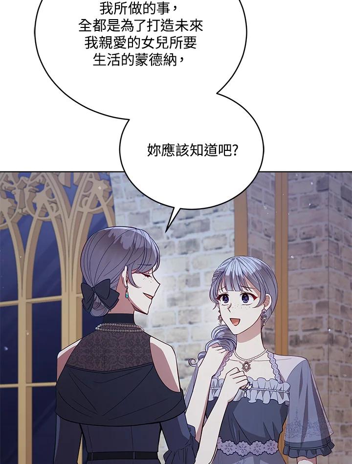 《不可接近的女士》第91话 第26页
