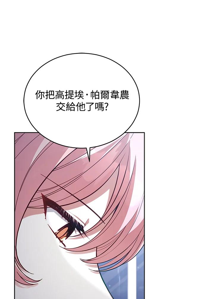 《不可接近的女士》第91话 第80页