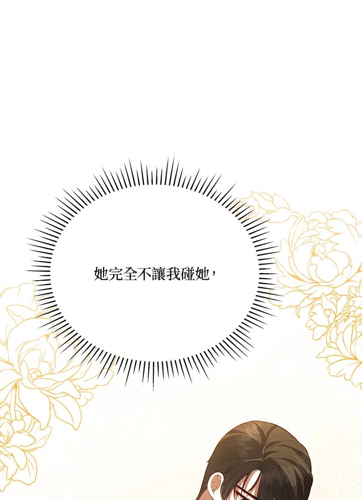 《不可接近的女士》第91话 第38页