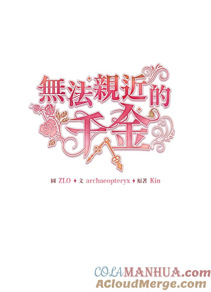 《不可接近的女士》第91话 第33页