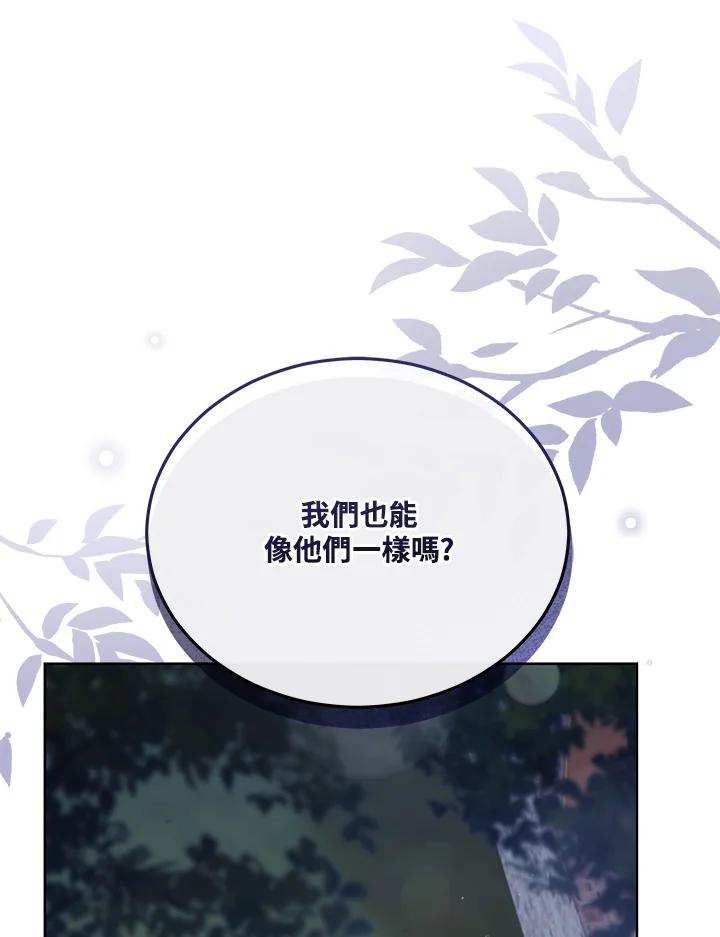 《不可接近的女士》第91话 第8页