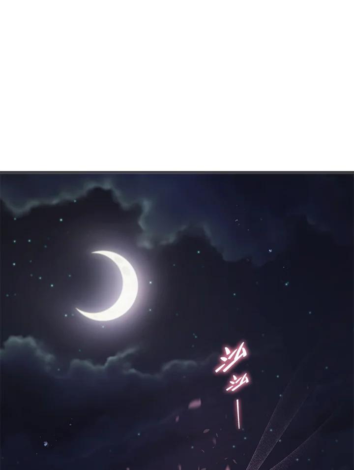 《不可接近的女士》第91话 第106页